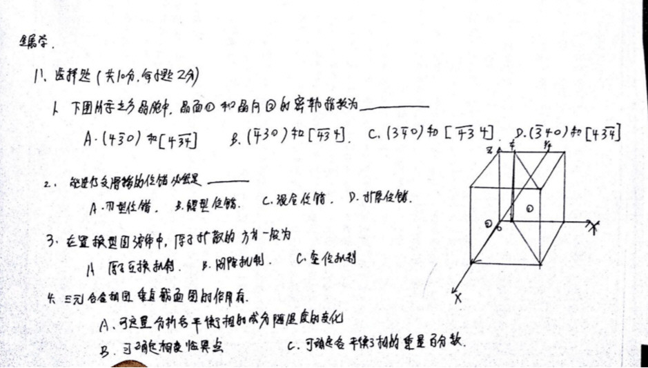 2016年北京航空航天大学911材料综合考研真题,北京航空航天大学材料综合,北京航空航天大学,材料综合,第14张