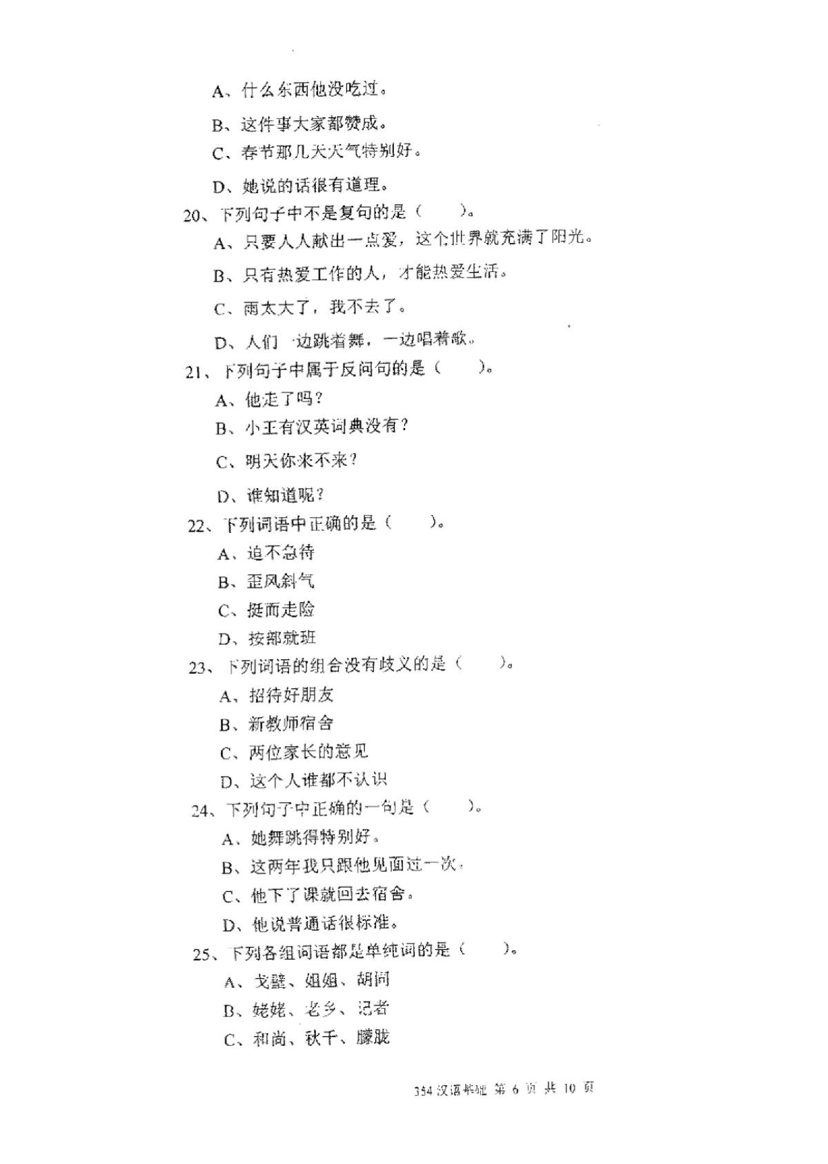 2011年厦门大学354汉语基础考研真题,厦门大学汉语基础,厦门大学,汉语基础,第6张