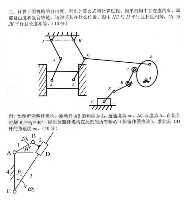 2013年深圳大学805机械设计基础二考研真题.rar,深圳大学机械设计基础,深圳大学,机械设计基础,第2张