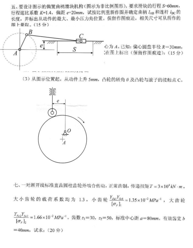 2013年深圳大学805机械设计基础二考研真题.rar,深圳大学机械设计基础,深圳大学,机械设计基础,第3张