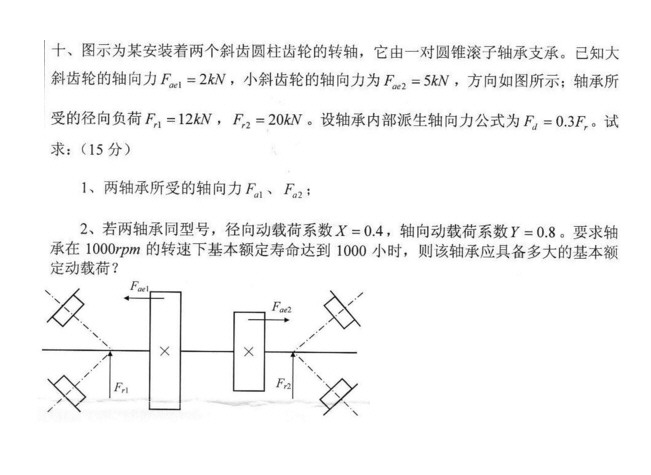 2013年深圳大学805机械设计基础二考研真题.rar,深圳大学机械设计基础,深圳大学,机械设计基础,第5张