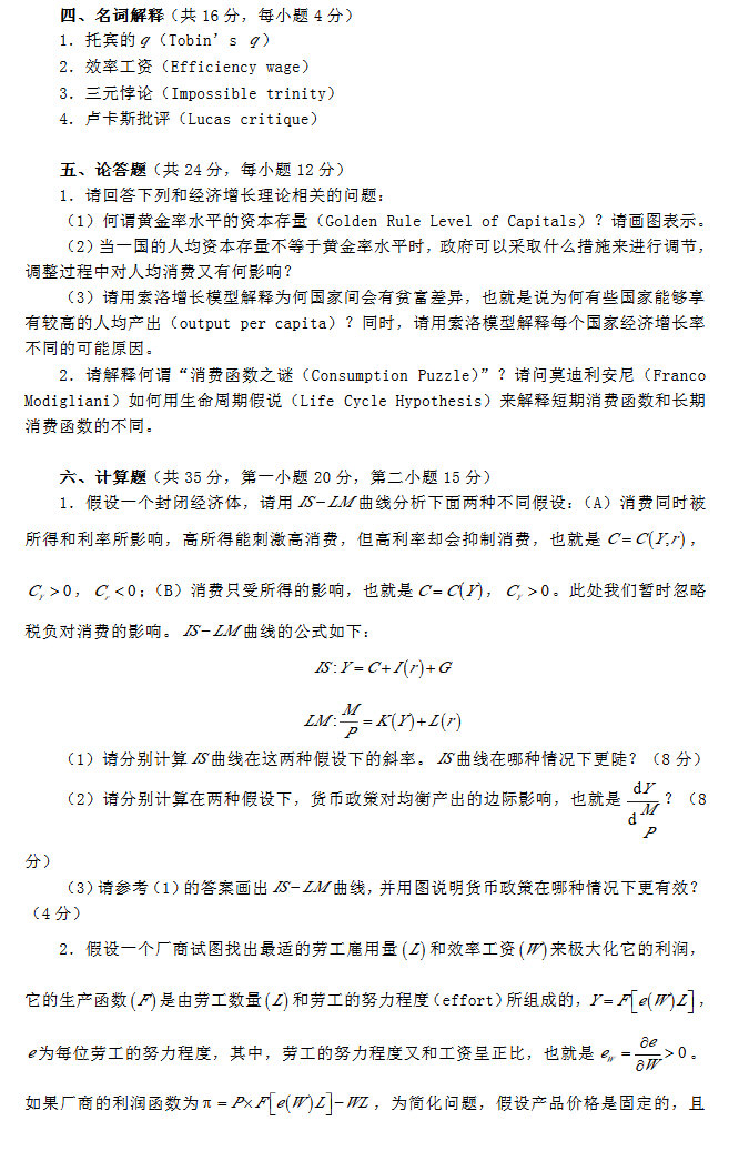 2013年中央财经大学803经济学综合考研真题,中央财经大学经济学综合,中央财经大学,经济学综合,第2张