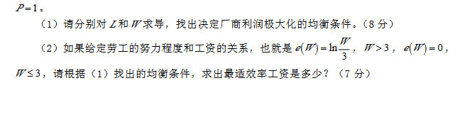 2013年中央财经大学803经济学综合考研真题,中央财经大学经济学综合,中央财经大学,经济学综合,第3张