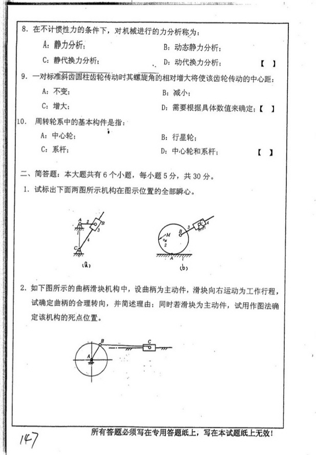 2004年中国矿业大学417机械原理考研真题,中国矿业大学机械原理,中国矿业大学,机械原理,第2张
