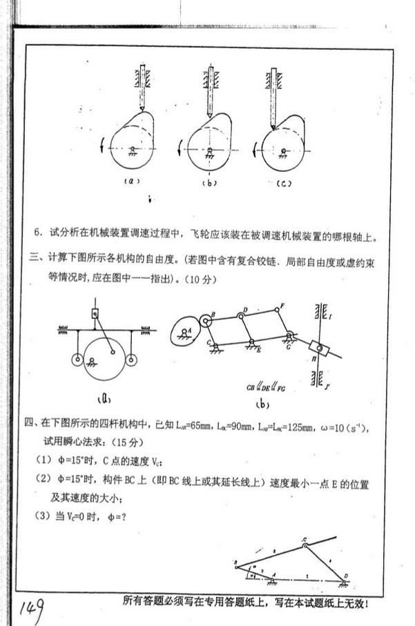 2004年中国矿业大学417机械原理考研真题,中国矿业大学机械原理,中国矿业大学,机械原理,第4张