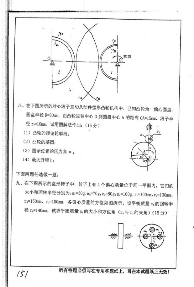 2004年中国矿业大学417机械原理考研真题,中国矿业大学机械原理,中国矿业大学,机械原理,第6张