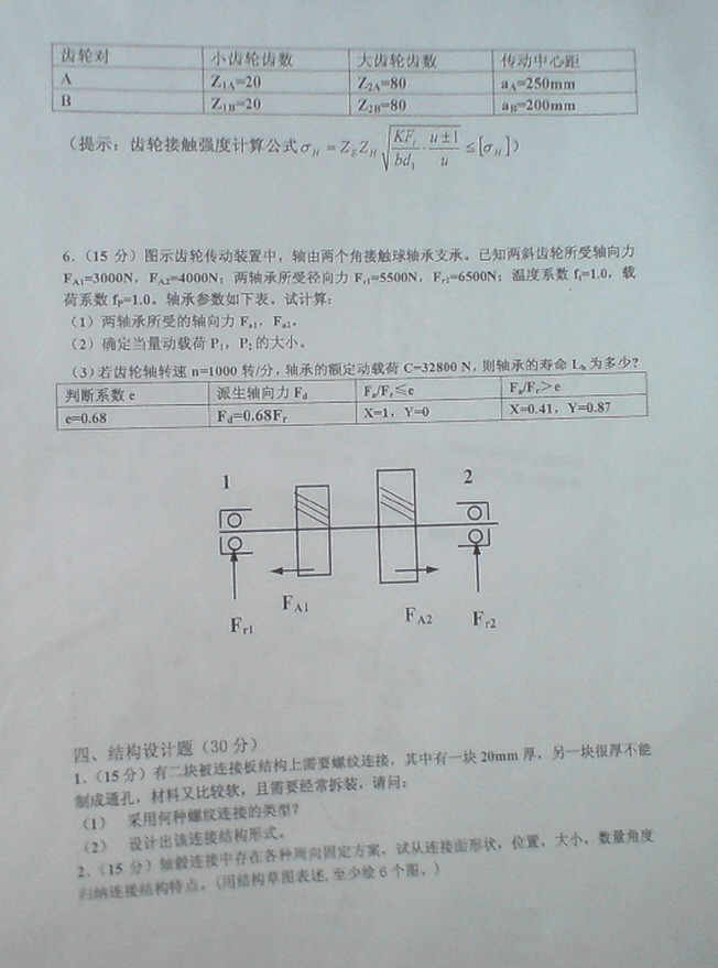 2009年同济大学机械设计考研真题,同济大学机械设计,同济大学,机械设计,第4张