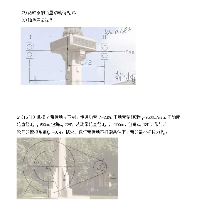 2008年同济大学机械设计考研真题,同济大学机械设计,同济大学,机械设计,第2张