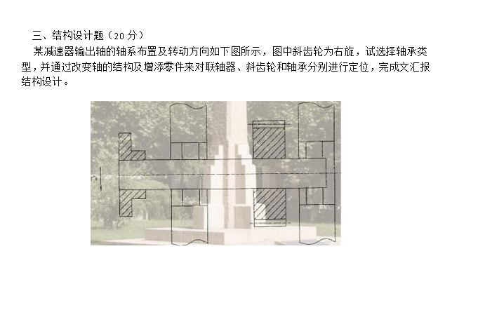 2008年同济大学机械设计考研真题,同济大学机械设计,同济大学,机械设计,第5张