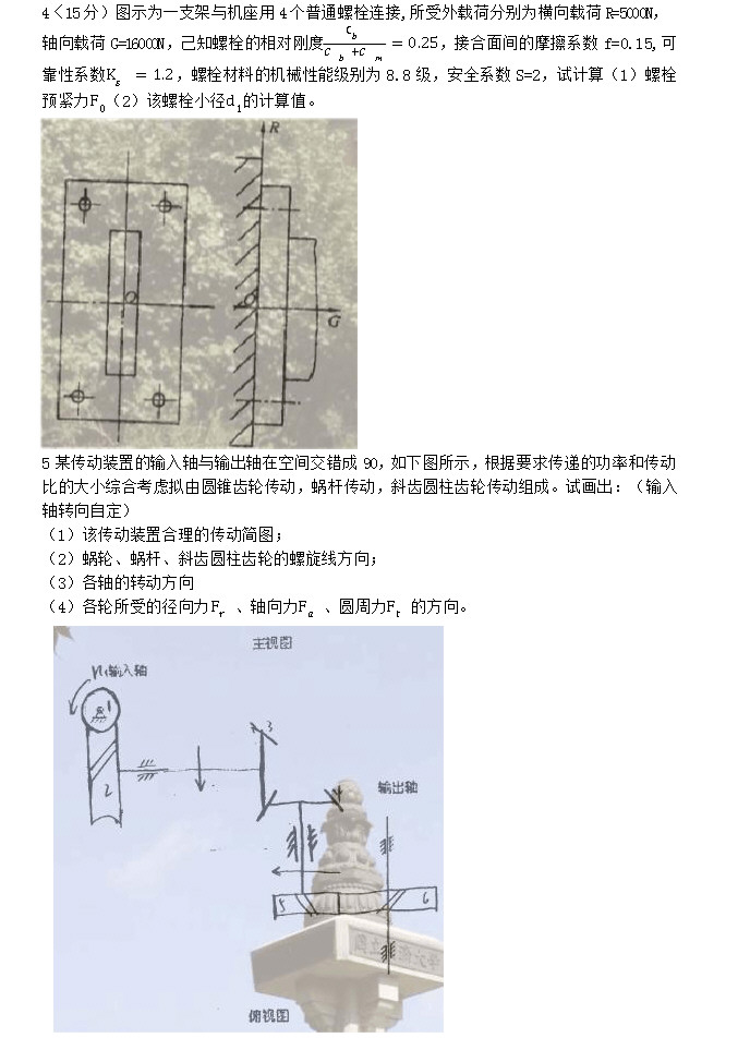 2008年同济大学机械设计考研真题,同济大学机械设计,同济大学,机械设计,第4张