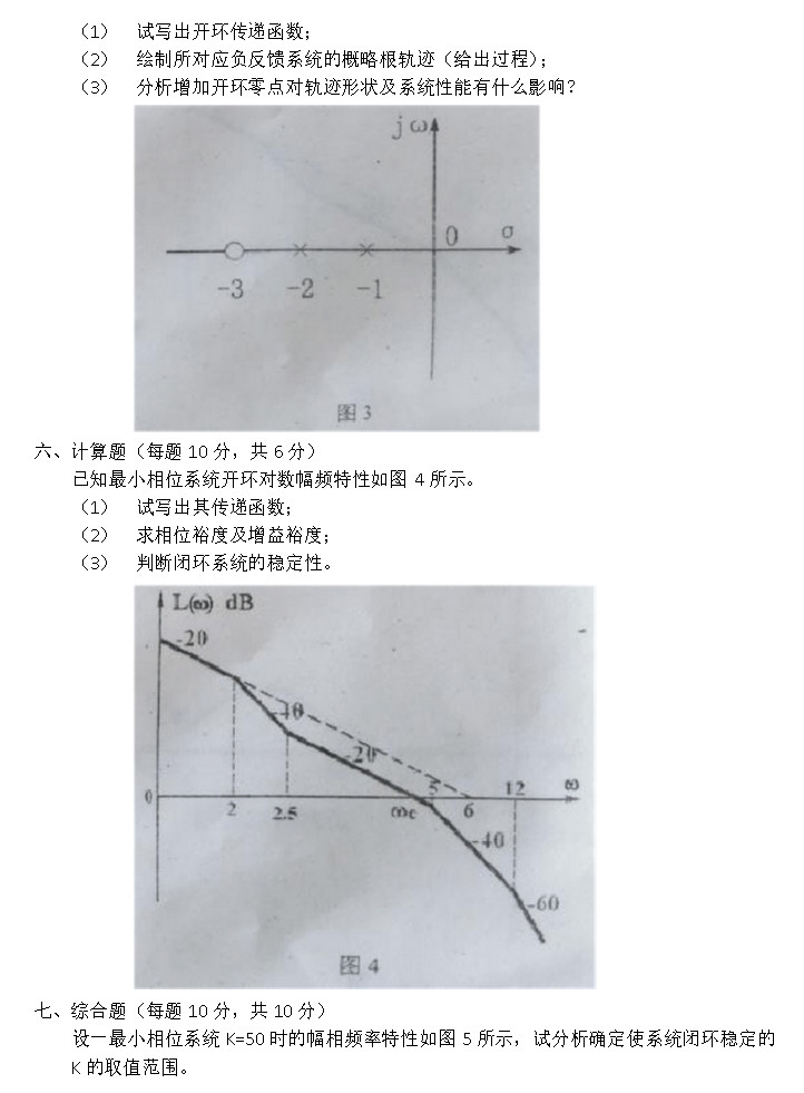 2014年东北大学自动控制原理期末试题,东北大学,第2张