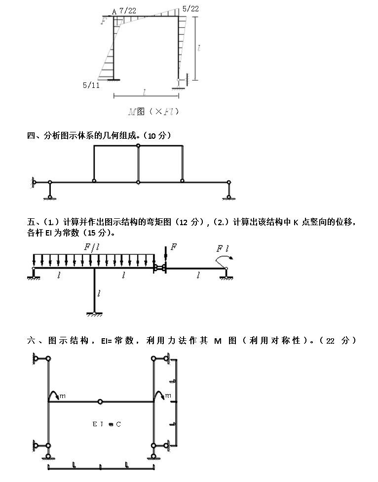 2012年河海大学结构力学考研真题,河海大学结构力学,河海大学,结构力学,第3张