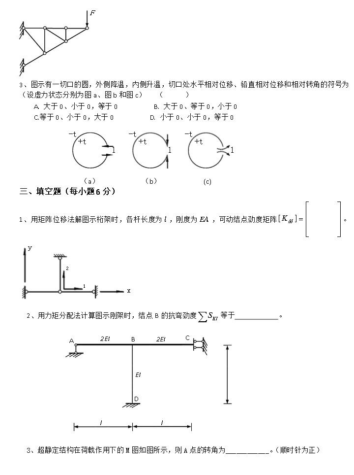2012年河海大学结构力学考研真题,河海大学结构力学,河海大学,结构力学,第2张