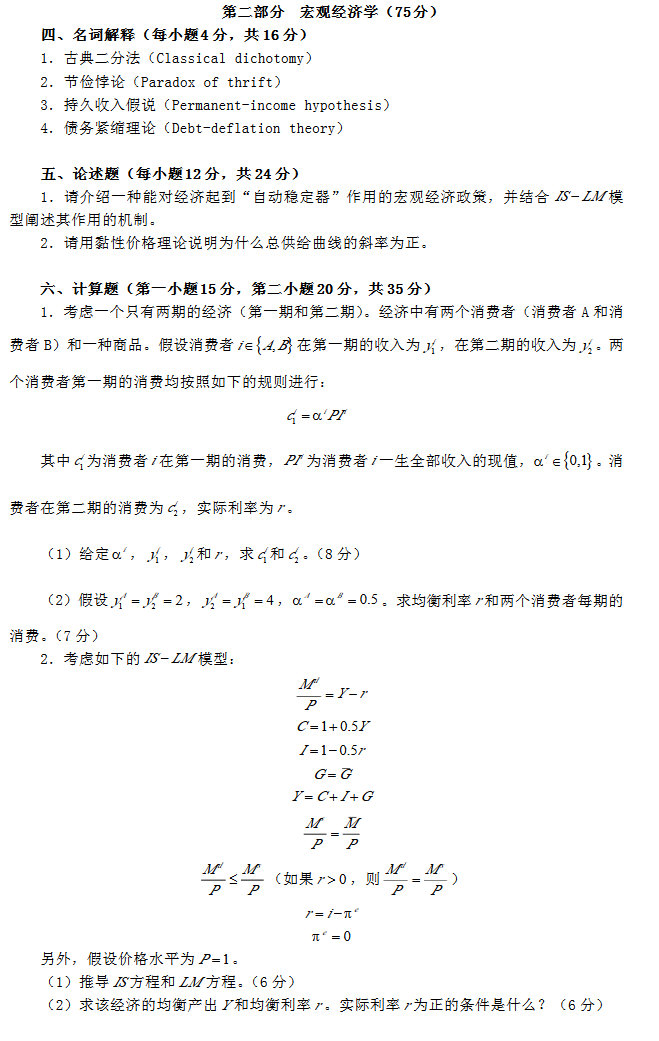2014年中央财经大学803经济学综合考研真题,中央财经大学经济学综合,中央财经大学,经济学综合,第2张