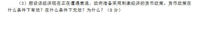 2014年中央财经大学803经济学综合考研真题,中央财经大学经济学综合,中央财经大学,经济学综合,第3张