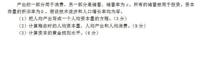 2016年中央财经大学803经济学考研真题,中央财经大学经济学,中央财经大学,经济学,第2张