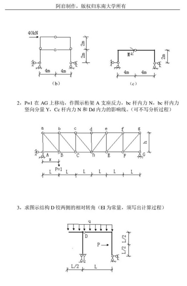 2003年东南大学结构力学考研真题,东南大学结构力学,东南大学,结构力学,第5张