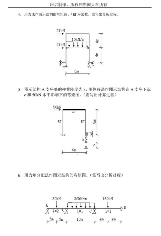 2003年东南大学结构力学考研真题,东南大学结构力学,东南大学,结构力学,第6张