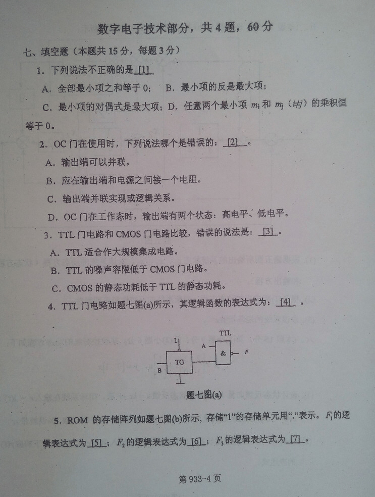 2009年北京航空航天大学933控制工程综合考研真题,北京航空航天大学控制工程综合,北京航空航天大学,控制工程综合,第4张