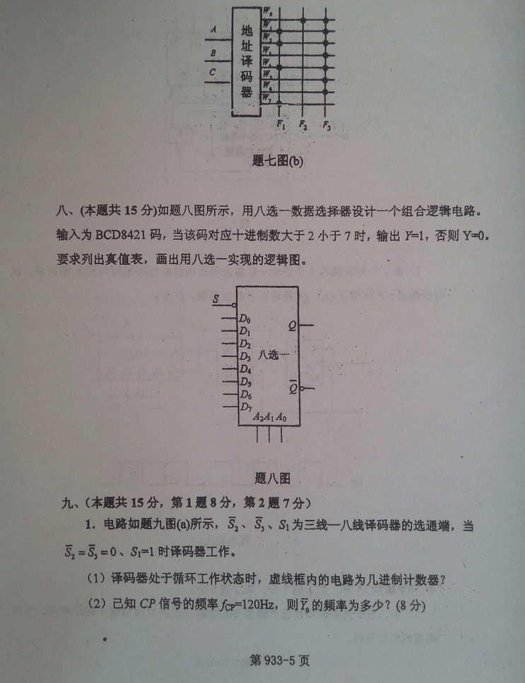 2009年北京航空航天大学933控制工程综合考研真题,北京航空航天大学控制工程综合,北京航空航天大学,控制工程综合,第5张