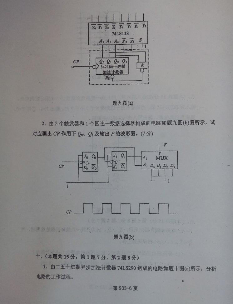 2009年北京航空航天大学933控制工程综合考研真题,北京航空航天大学控制工程综合,北京航空航天大学,控制工程综合,第6张