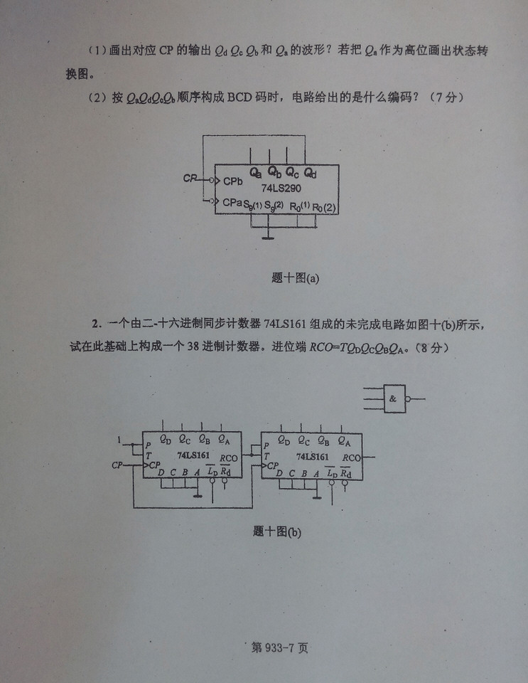 2009年北京航空航天大学933控制工程综合考研真题,北京航空航天大学控制工程综合,北京航空航天大学,控制工程综合,第7张