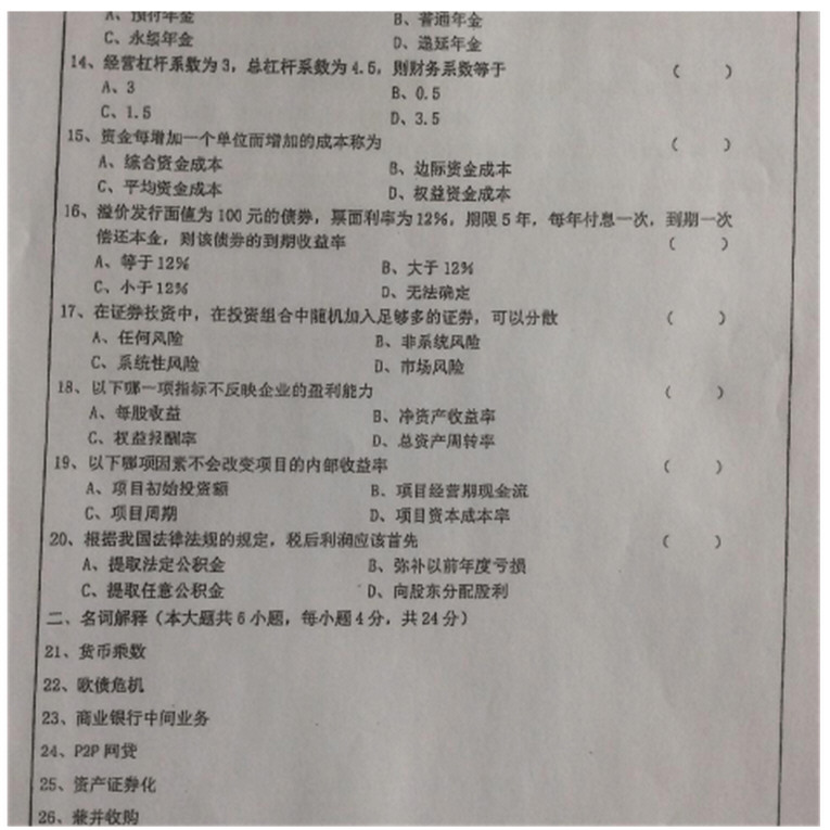 2015年华东师范大学431金融学综合考研真题,华东师范大学金融学综合,华东师范大学,金融学综合,第2张