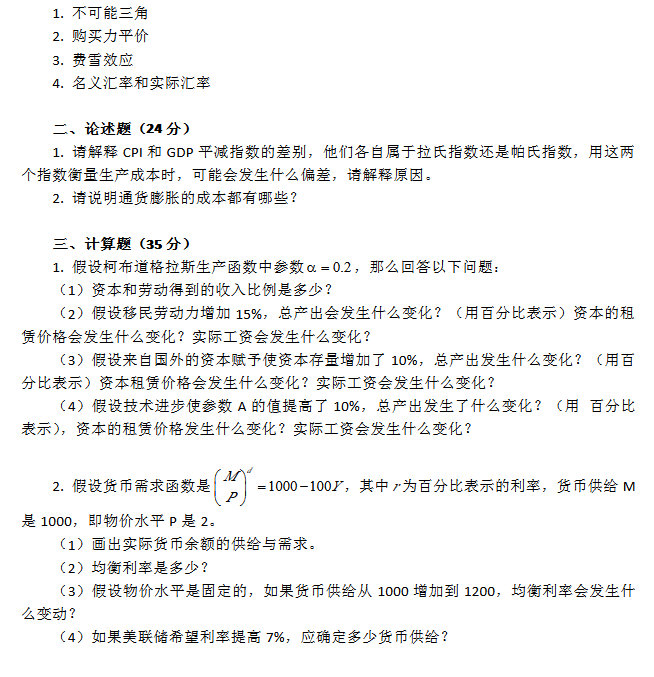 2017年中央财经大学803经济学考研真题,中央财经大学经济学,中央财经大学,经济学,第2张