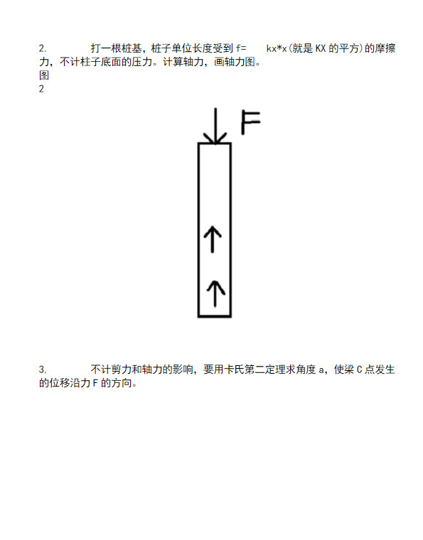 2014年同济大学材料力学考研真题,同济大学材料力学,同济大学,材料力学,第2张