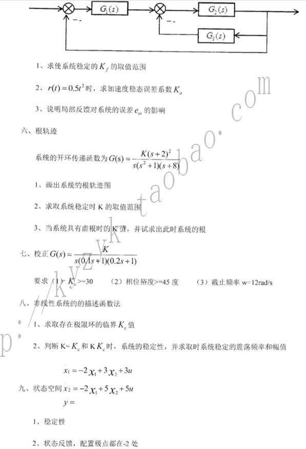 2013年上海交通大学815自动控制理论考研真题,上海交通大学自动控制理论,上海交通大学,自动控制理论,第2张