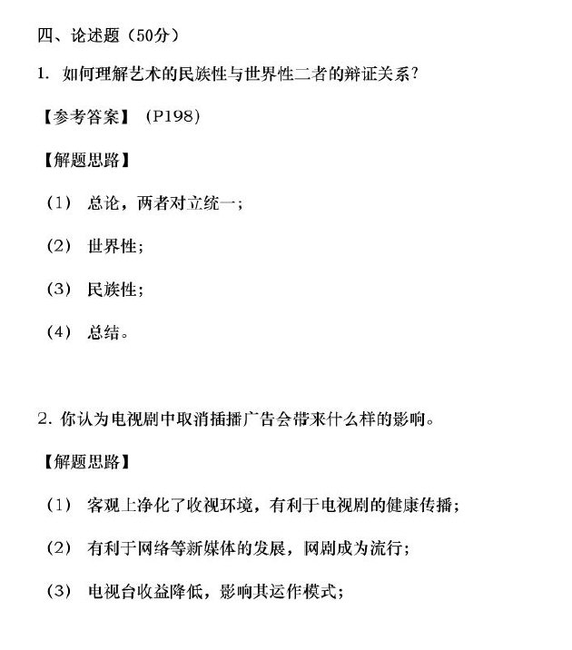 中国传媒大学全日制MFA《艺术基础》2012年统一入学考试模拟题(三套卷),中国传媒大学,知识点,第6张