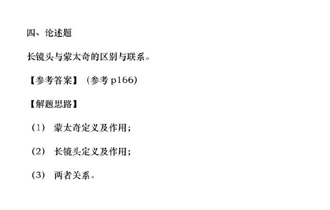 中国传媒大学全日制MFA《艺术综合》2012年统一入学考试模拟题(三套卷),中国传媒大学,第2张