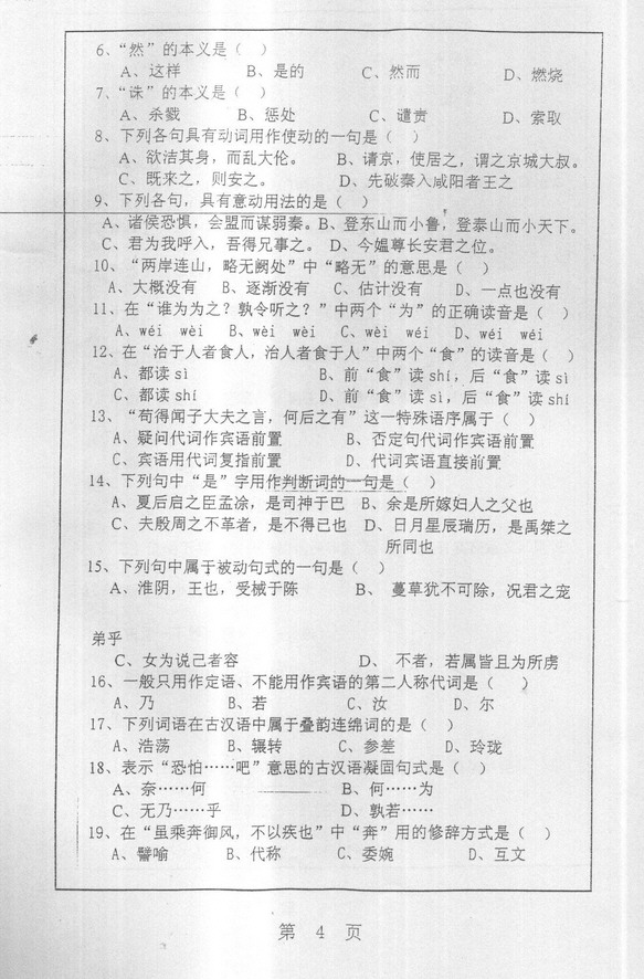 2005年上海师范大学古代汉语与语言学概论考研真题,上海师范大学古代汉语与语言学概论,上海师范大学,古代汉语与语言学概论,第4张