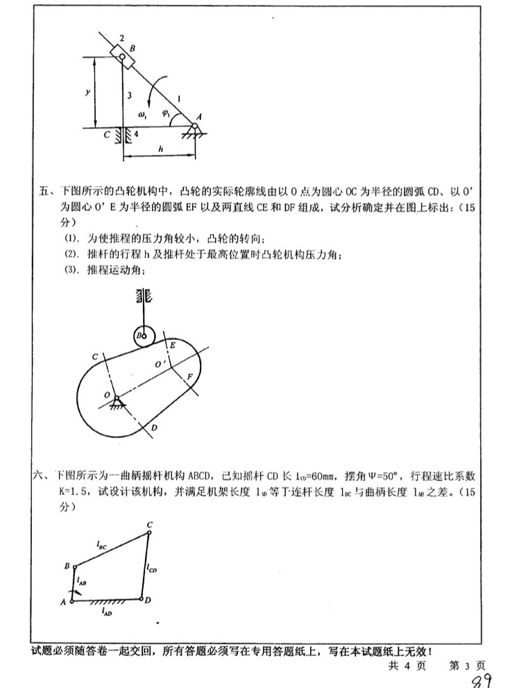 2008年中国矿业大学808机械原理考研真题,中国矿业大学机械原理,中国矿业大学,机械原理,第3张