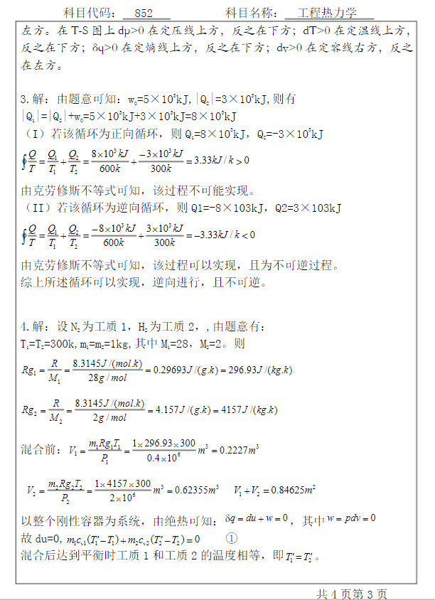 2000年北京工业大学852工程热力学考研真题及答案,北京工业大学工程热力学,北京工业大学,工程热力学,第5张