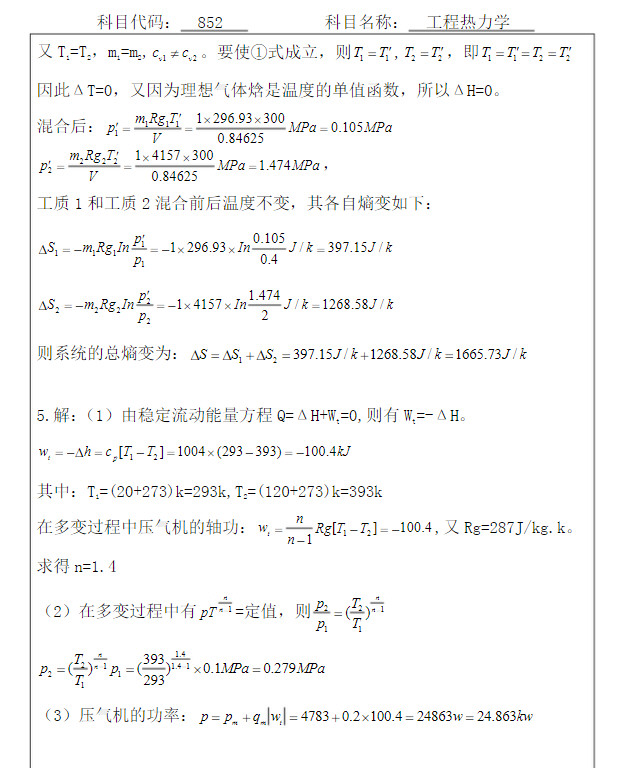 2000年北京工业大学852工程热力学考研真题及答案,北京工业大学工程热力学,北京工业大学,工程热力学,第6张