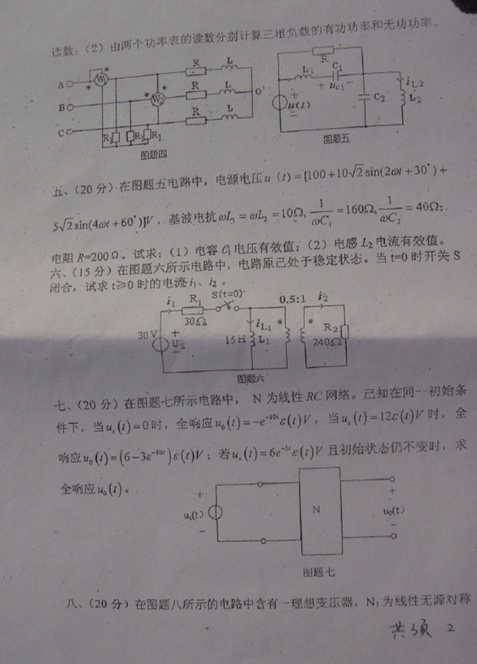 2009年武汉大学894电路考研真题,武汉大学电路,武汉大学,电路,第2张