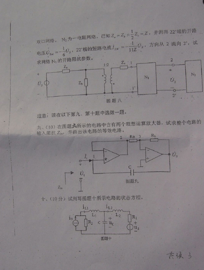2009年武汉大学894电路考研真题,武汉大学电路,武汉大学,电路,第3张