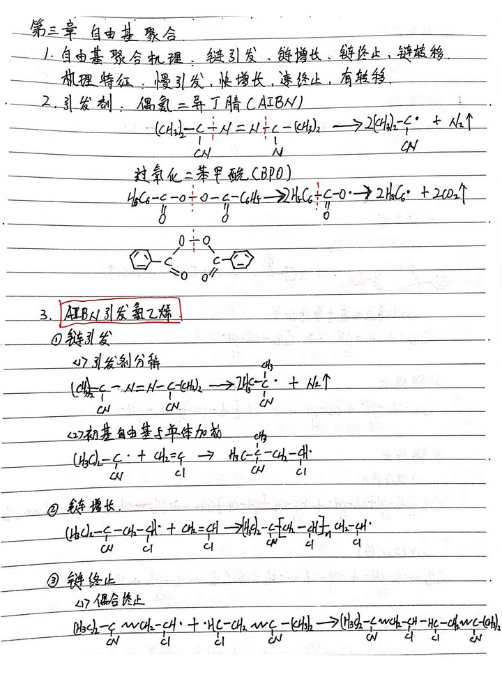 高分子化学考研精华知识点复习必背手写扫描版,第5张