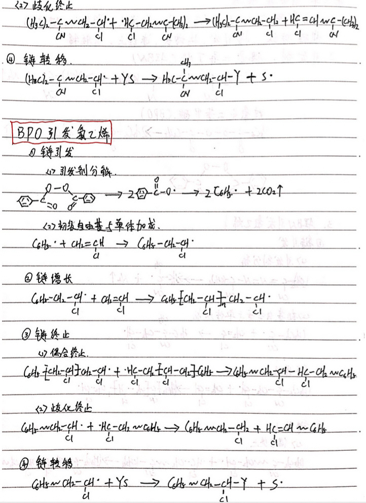 高分子化学考研精华知识点复习必背手写扫描版,第6张