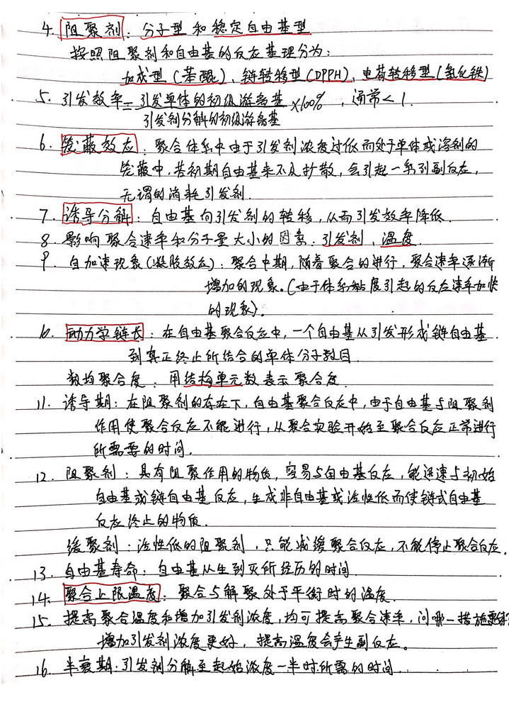 高分子化学考研精华知识点复习必背手写扫描版,第7张