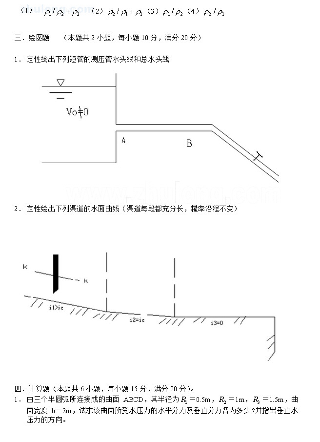 2005年河海大学水力学考研真题,河海大学水力学,河海大学,水力学,第2张