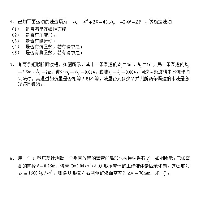 2005年河海大学水力学考研真题,河海大学水力学,河海大学,水力学,第4张