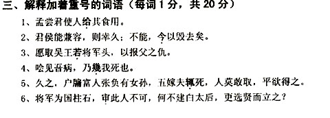 古代汉语考研真题练习,Snap270.jpg,第1张