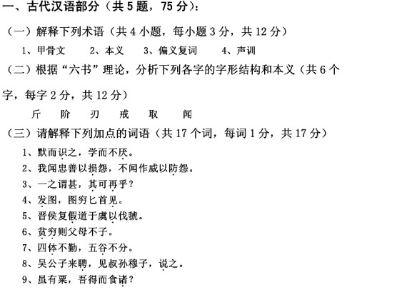 古代汉语考研真题练习,Snap272.jpg,第3张