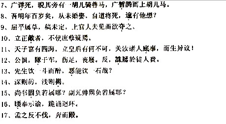 古代汉语考研真题练习,Snap271.jpg,第2张