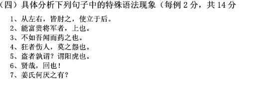 古代汉语考研真题练习,Snap273.jpg,第4张