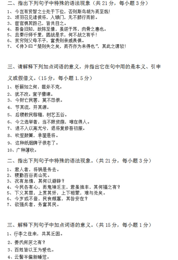 古代汉语考研真题练习,Snap274.jpg,第5张