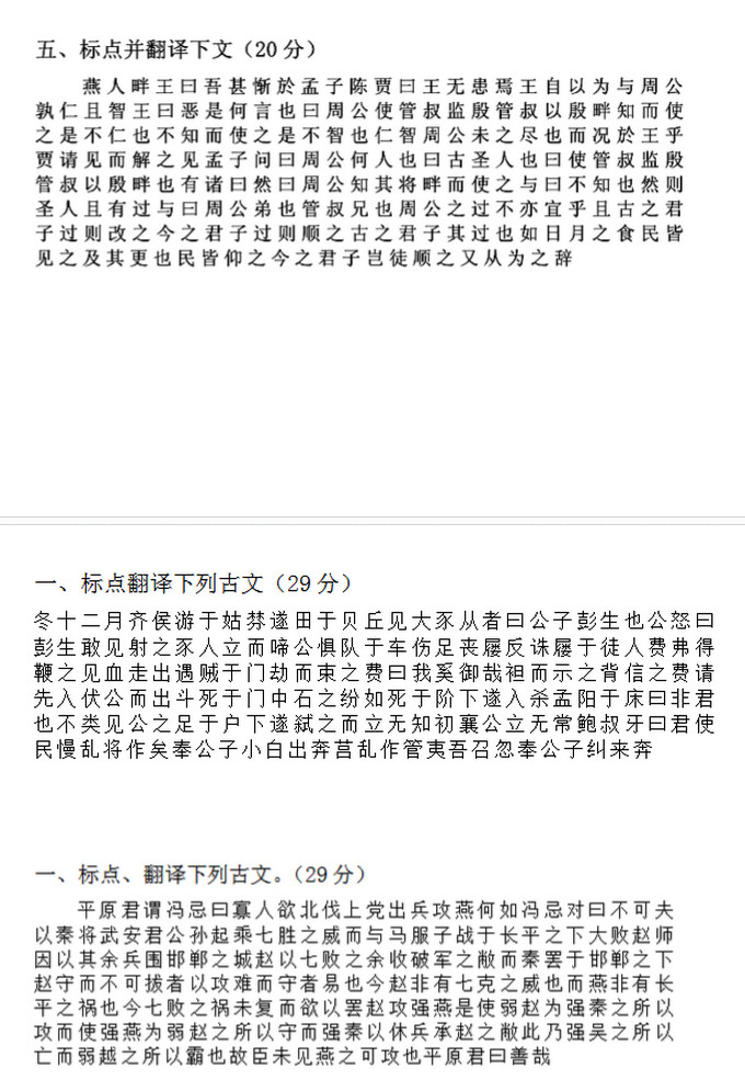 古代汉语考研真题练习,Snap276.jpg,第7张