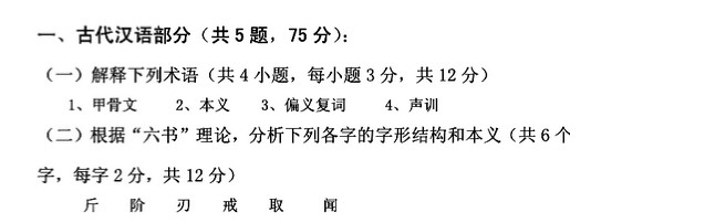 古代汉语考研真题练习,Snap277.jpg,第8张